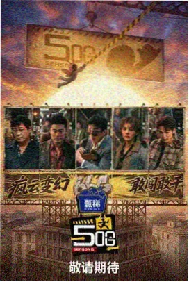 奔跑吧第十四季 先导片